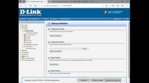 Как сохранить конфиг DLink DFL 260E/860/1660/2560.