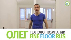 Финишная заливка пола под укладку Кварц винила, плитки ПВХ Выравнивание пола