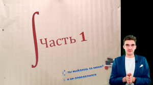 Интегралы. Часть 1