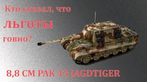 Яга 8.8, мастер и куча медалей. Кто сказал, что льготные танки сейчас убоги...