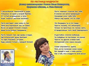 Ольга Фокина (Усть-Илимск) - ПО ЛЕСТНИЦЕ МУДРОСТИ