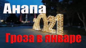 Анапа сегодня ПЛЮС 12 И ГРОЗА  Переезд на юг/метеозависимость  Jeep Travel