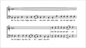 Ф. Степанов "Кондак Рождества Христова"