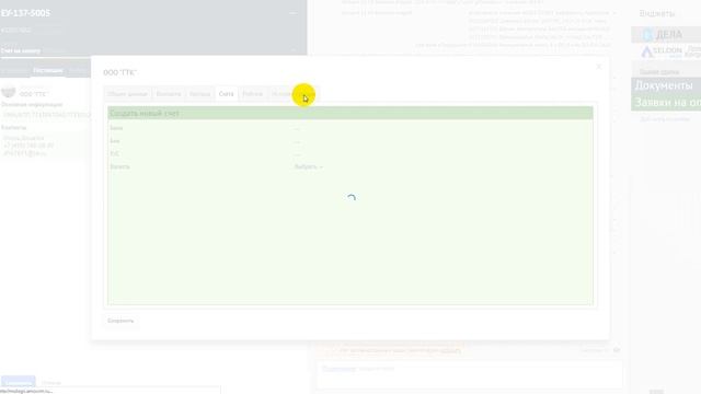 AmoCrm Товары. Доступ из карточки Поставщика смотреть онлайн