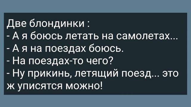 Молодая Жена и Старый Дед! Сборник Свежих Анекдотов! Юмор! смотреть онлайн