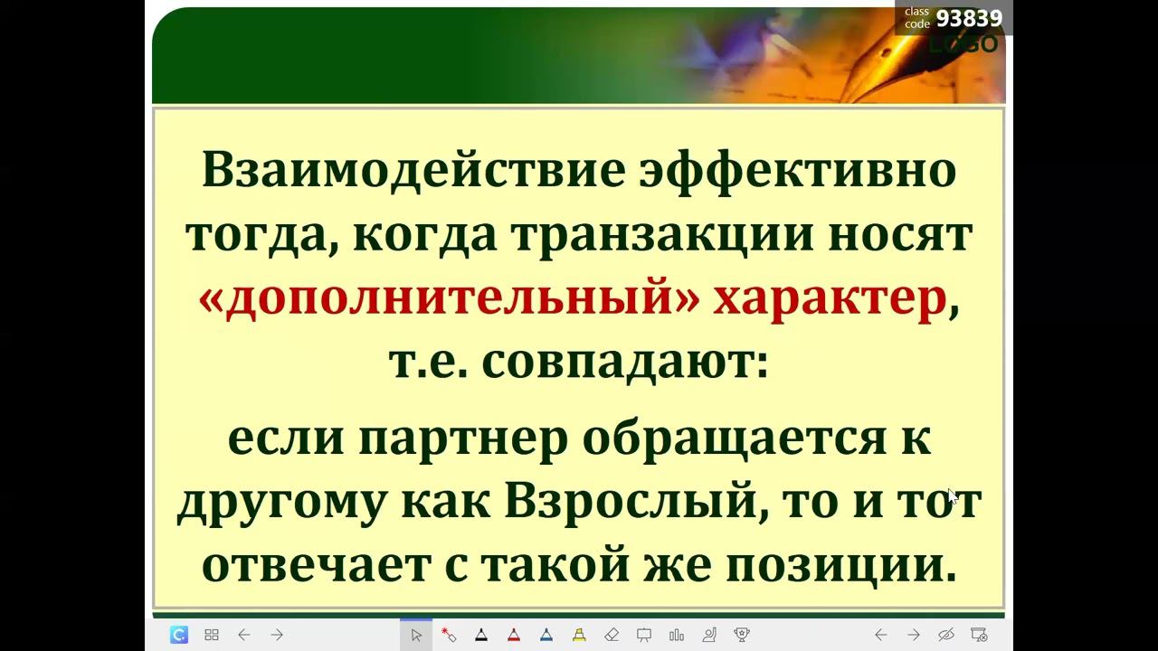 Организация межличностного взаимодействия