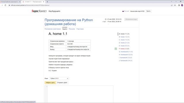 Код Будущего: инструкция по прохождению домашнего задания по Python от МФТИ смотреть онлайн