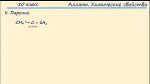 Углеводороды. Тема 7. Химические свойства, получение и применение алканов