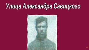 Их имена носят улицы города Партизанска , Приморского края