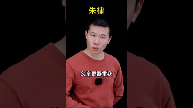 假如朱棣造反遇朱标