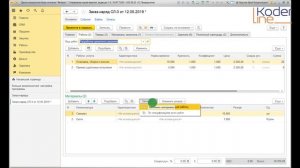 Ролик «Формирование заказ-нарядов в УНФ»