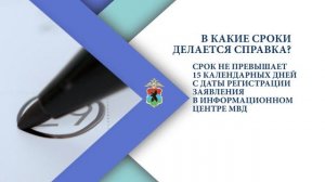 Справка о том, является ли лицо подвергнутым административному наказанию за потребление наркосредств