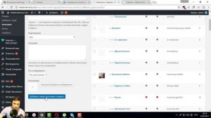 Особенность добавления категрий товаров в меню сайта Wordpress