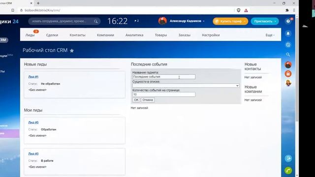 Обзор Битрикс24 Офис. Особенности интерфейса