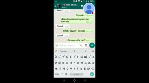 Стрим игры "WhatsApp".