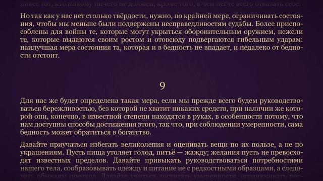 Сенека. О Безмятежности Духа