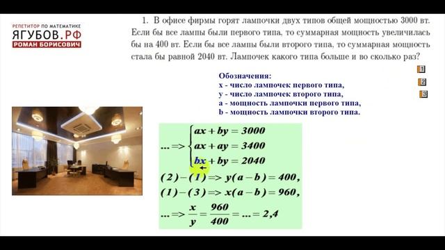 Задание № 2 В квартире имеются две электролампы по 60 Вт …