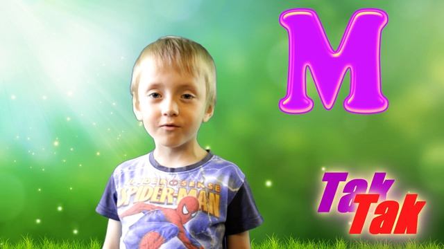Азбука. Учим буквы. Буква М. Алфавит для детей. Дети так так смотреть онлайн