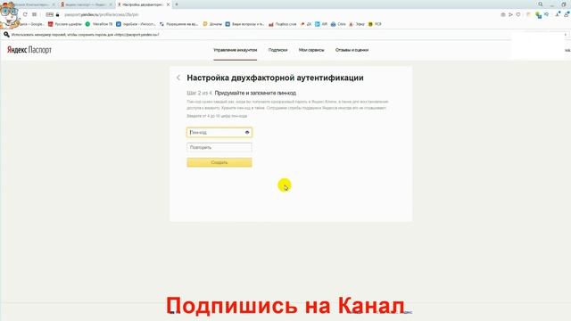 Как Включить Двухфакторную Аутентификацию в Яндексе