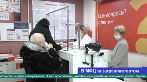 В МФЦ за загранпаспортом