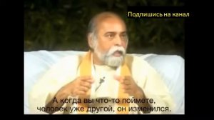 Багаван о понимании отношений