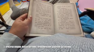 3. Призрак кошки. Мейзи Хитчинс. Приключения девочки-детектива.