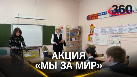 Школьники из Одинцовского округа поучаствовали в акции в поддержку российских бойцов СВО