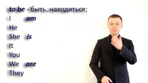 Глагол to be - главный глагол-связка в английском языке