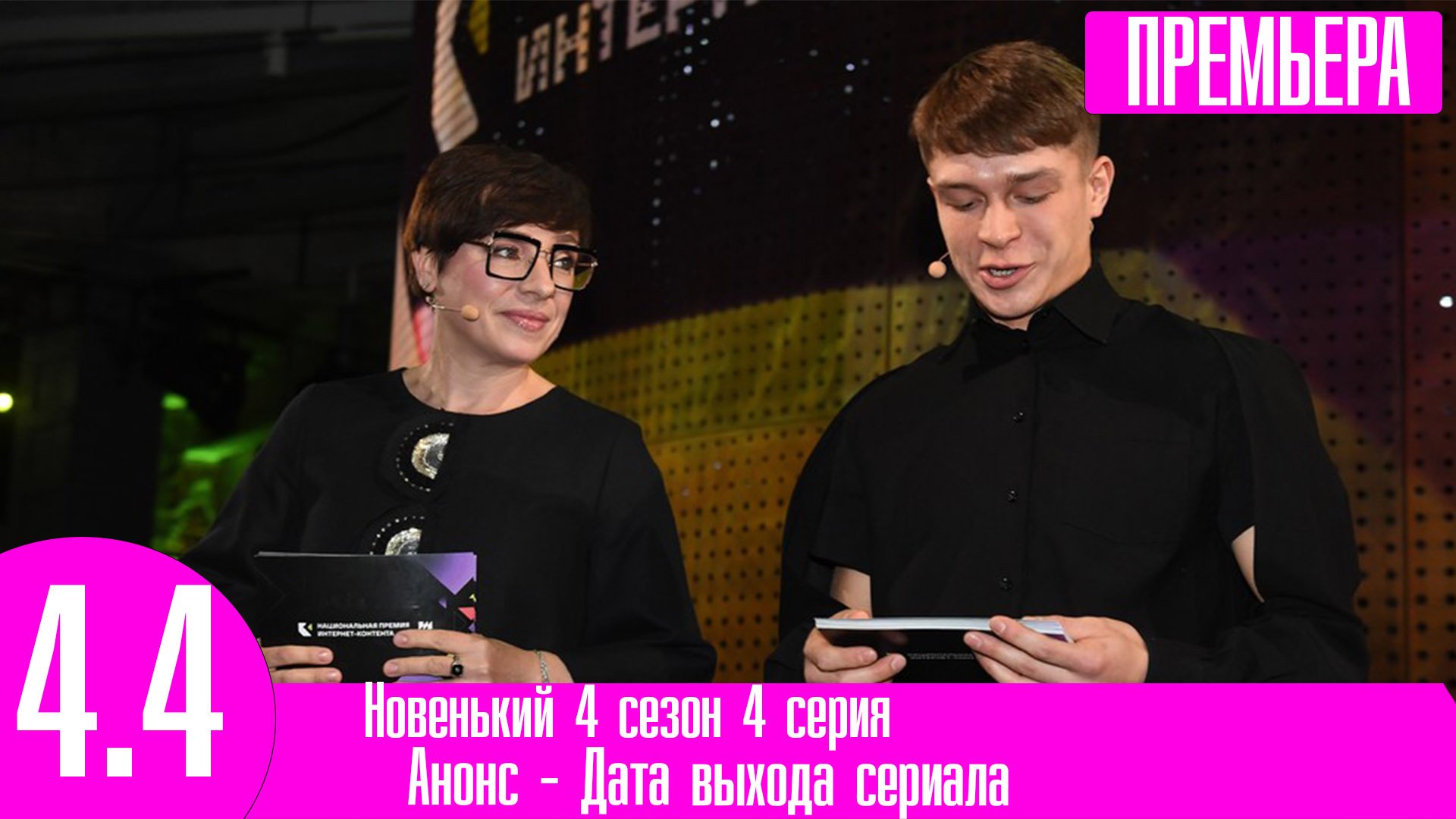 глеб калюжный новенький. новенький 4 даты серий. новенький 3 сезон 2022. сериал новенький 2. сериал с калюжным 2022.