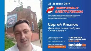 Спикер сессии "Кабельный бизнес 2019" Сергей Кислюк