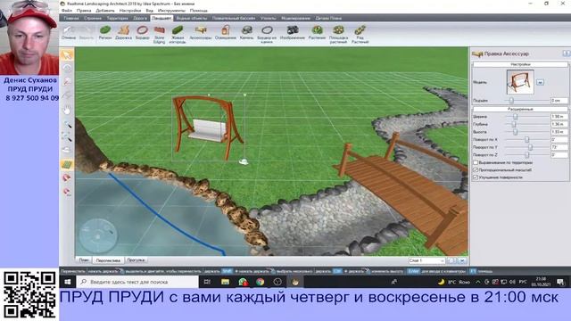 3D моделирование пруда | Обзор программы для моделирования