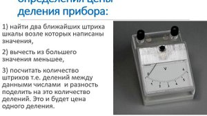 Урок 2.  Опыты и наблюдения, измерение величин