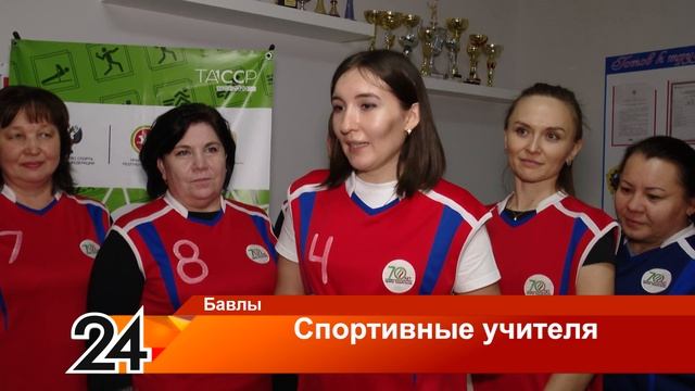 Спортивные учителя - 24 ноября 2023 года смотреть онлайн