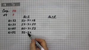 Страница 56 Задание 7 – Математика 2 класс Моро М.И. – Учебник Часть 2