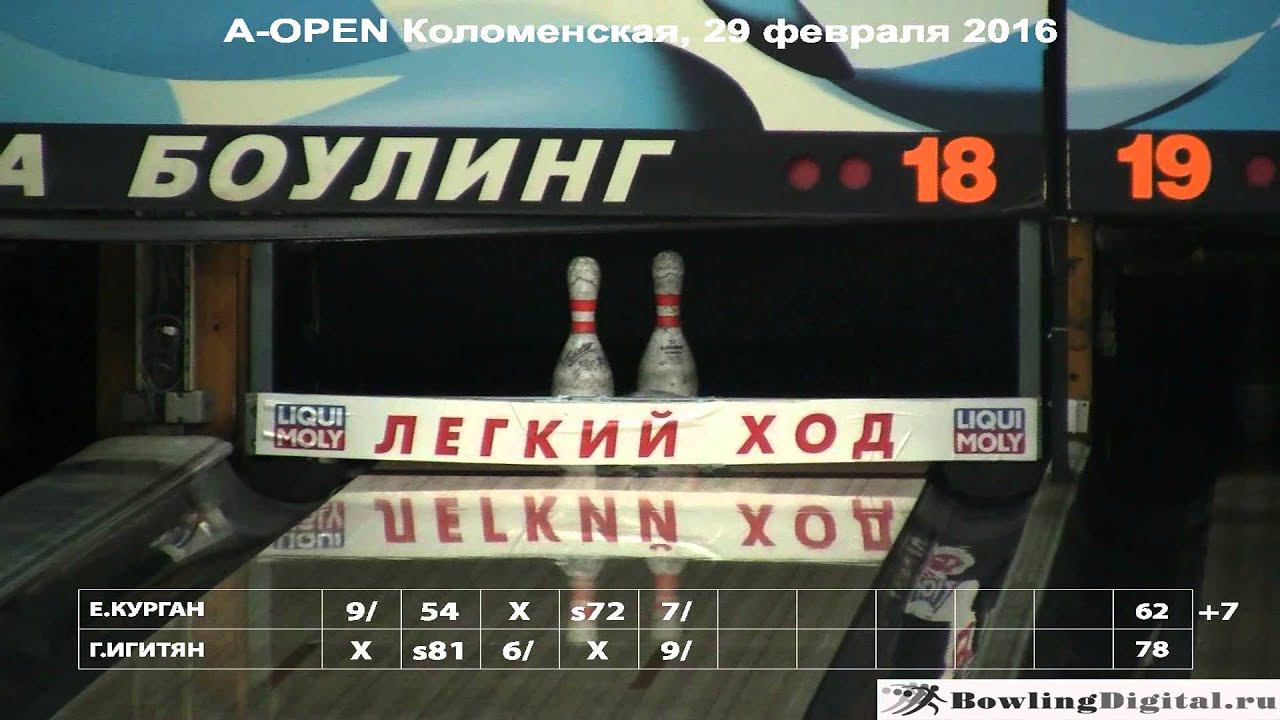 A-OPEN Коломенская, финал 29 февраля 2016