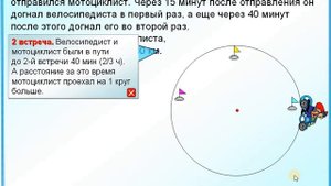 ОГЭ Задание 22 Задача на движение по круговой трассе