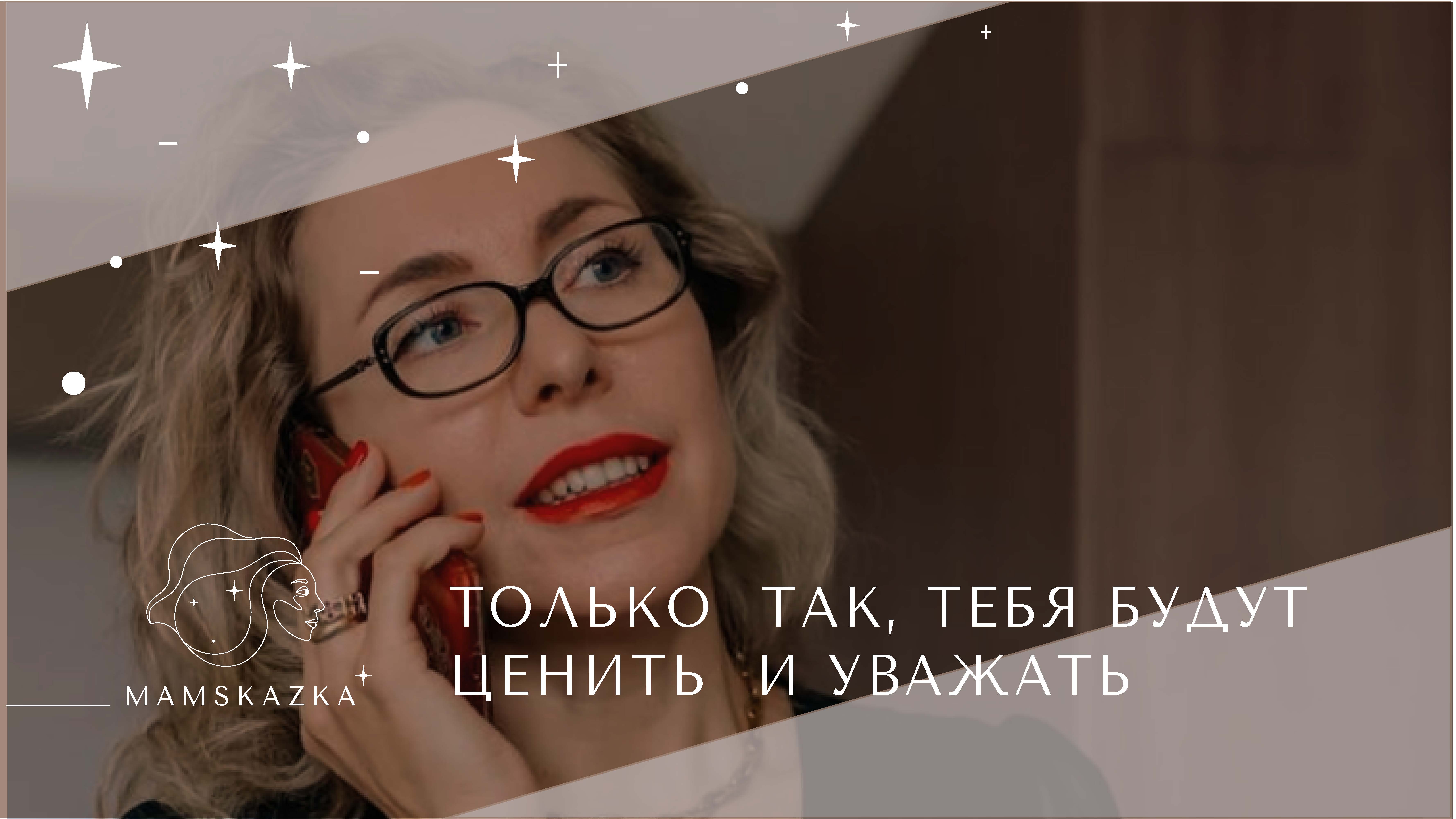 ТОЛЬКО  ТАК, ТЕБЯ БУДУТ  ЦЕНИТЬ  И УВАЖАТЬ