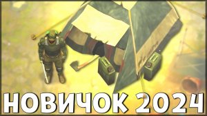 НАЧАЛО НОВОЙ ИГРЫ! ОБНОВЛЕННЫЙ НОВИЧОК 2024 | 93 УРОВЕНЬ НОВИЧКА - Last Day on Earth: Survival