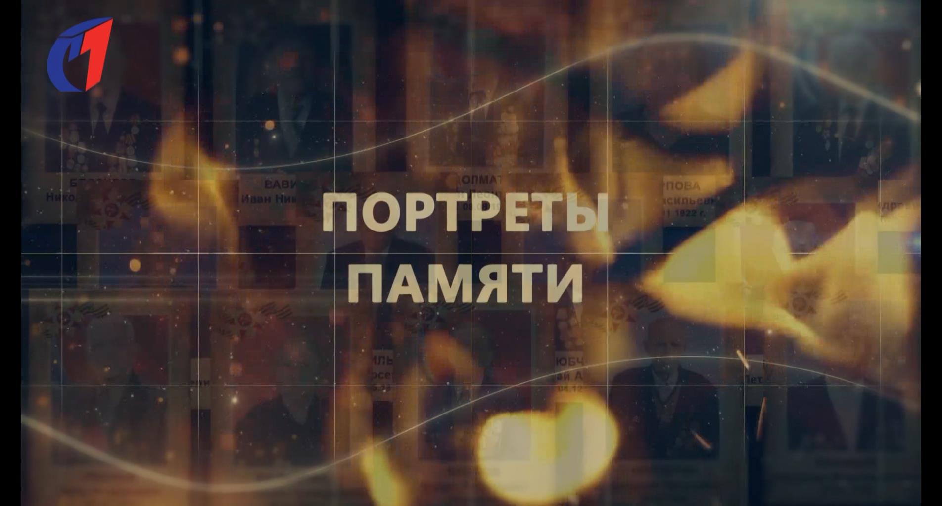 «Портреты памяти» с участием Кнарик Мелоян. ТК «Первый Советский»