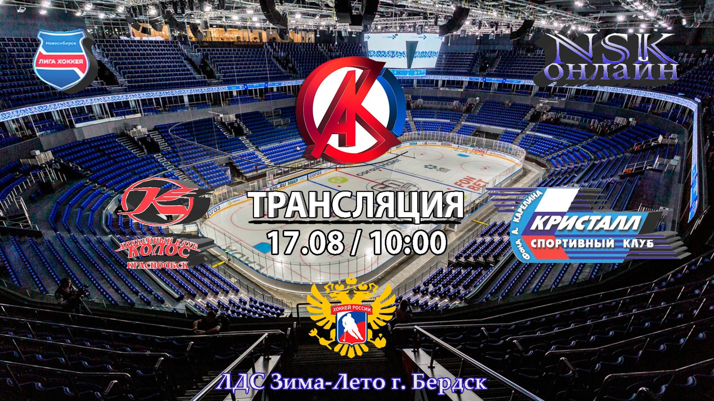 ХК Колос 2015 (Краснообск) - ХК Кристалл 2015 (Бердск)
