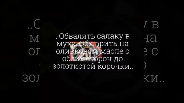 ...Жареная салака... смотреть онлайн