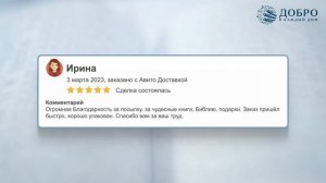 Отзывы о деятельности проекта «Библия в каждый дом»