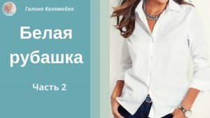 Белая рубашка 50 размера 2 #shorts