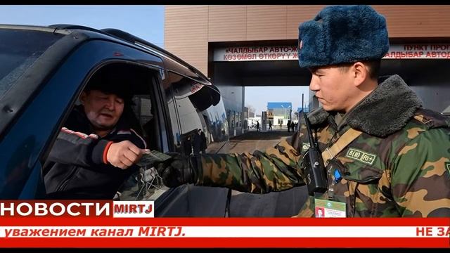 НОВОСТИ ТАДЖИКИСТАНА И КЫРГЫЗСТАНА!!ДЛЯ КОГО ОТКРЫТЫ ГРАНИЦЫ КЫРГЫЗСТАНА?СОВЕТУЕМ ЕГО ПОСМОТРЕТЬ