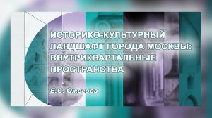 Фестиваль науки: Е.С. Ожегова