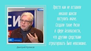 Вынужденная мера России