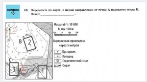 ОГЭ география, как определить направление от точки А к точке Задание 10