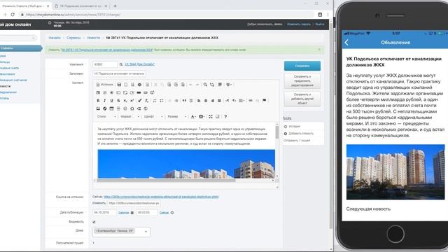 Новости управляющей организации (в сервисе "Мой Дом Онлайн") смотреть онлайн