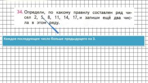 Страница 56 Задание 34 – Математика 2 класс (Моро) Часть 1