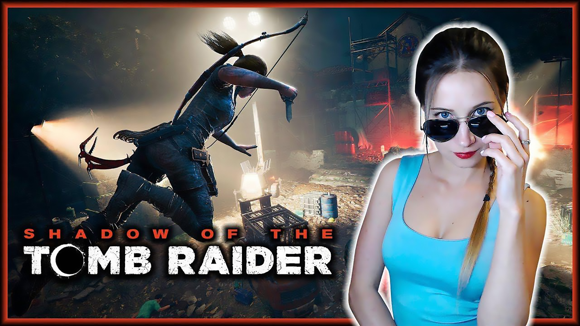 СТРИМ. ПРИКЛЮЧЕНИЕ - ГЛАВНОЕ БЛЮДО ЖИЗНИ! ^_^ Shadow of the Tomb Raider ЧАСТЬ 3